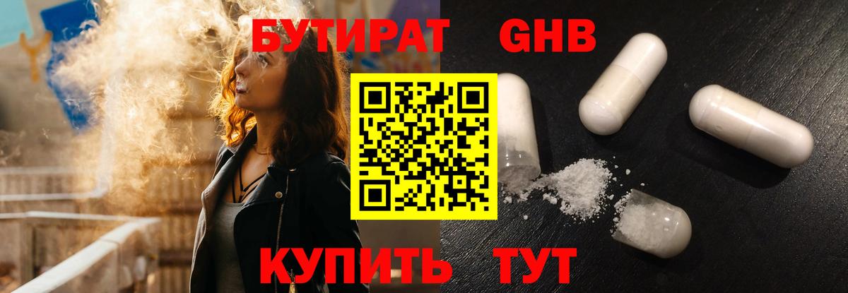 Бутират 1.4BDO  Вход с VPN  Семёнов 
