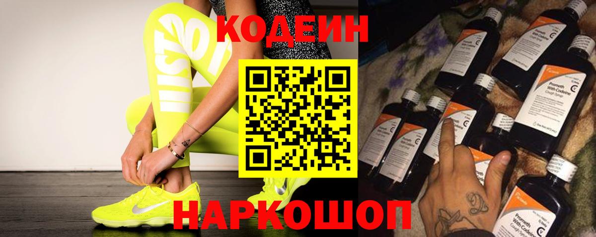 Кодеин напиток Lean (лин) Семёнов
