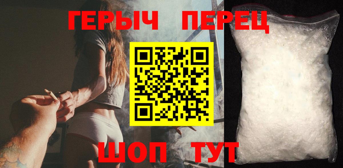 ГЕРОИН VHQ Семёнов