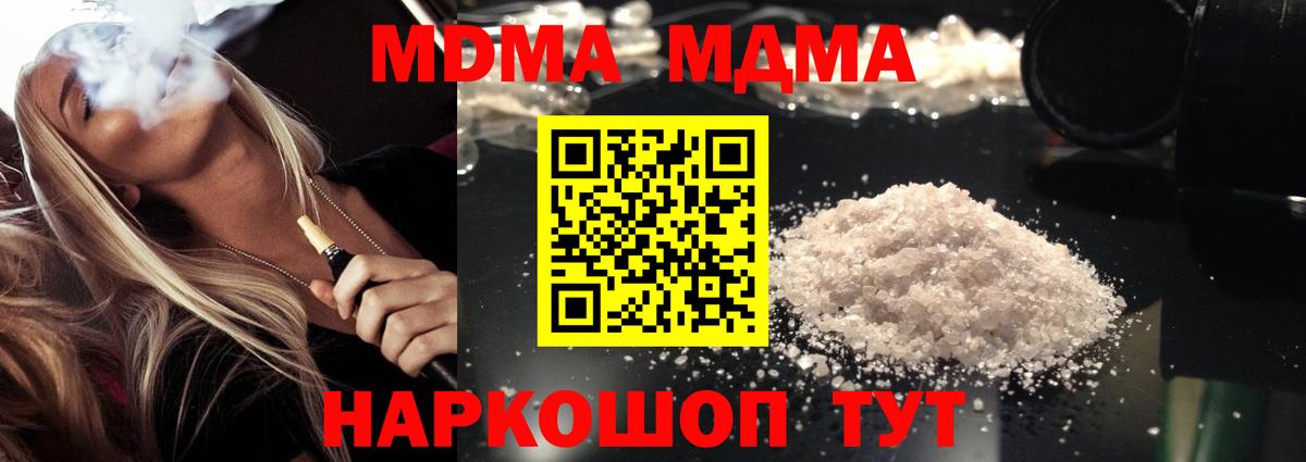 Семёнов  МДМА crystal  Вход с VPN  МДМА  МДМА Molly 