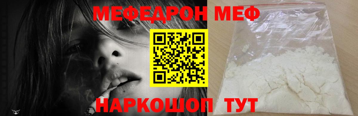 МЕФ  Вход с VPN  МЯУ-МЯУ VHQ  Меф    зеркало  МЕФ VHQ  Семёнов 