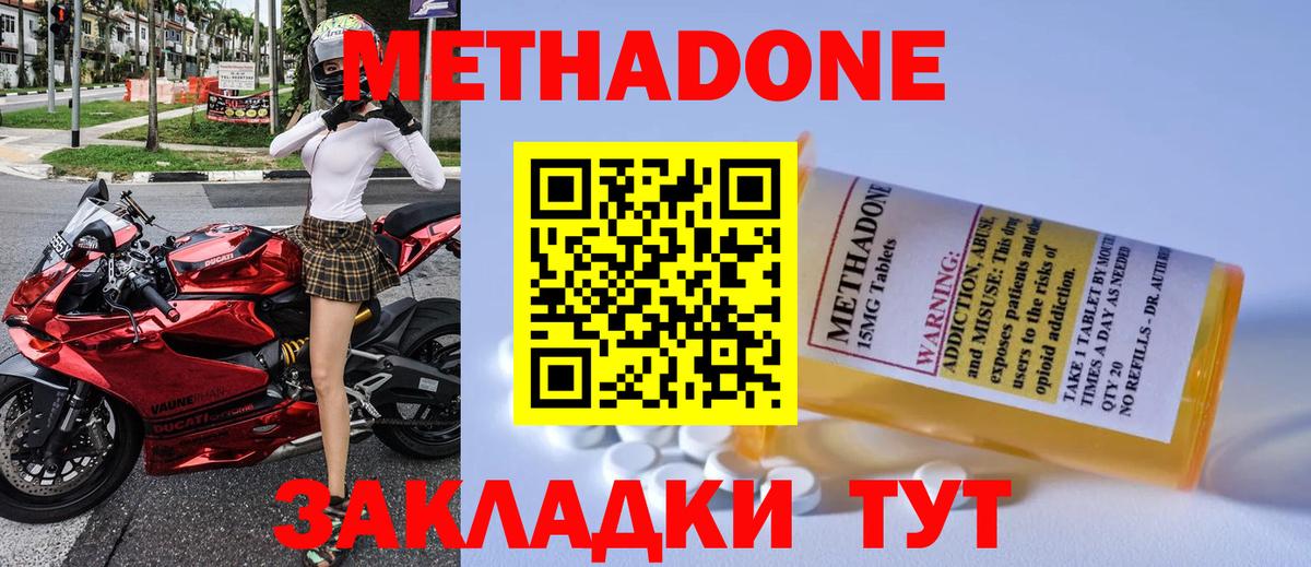 Метадон кристалл  Метадон кристалл  Семёнов  Вход с VPN 