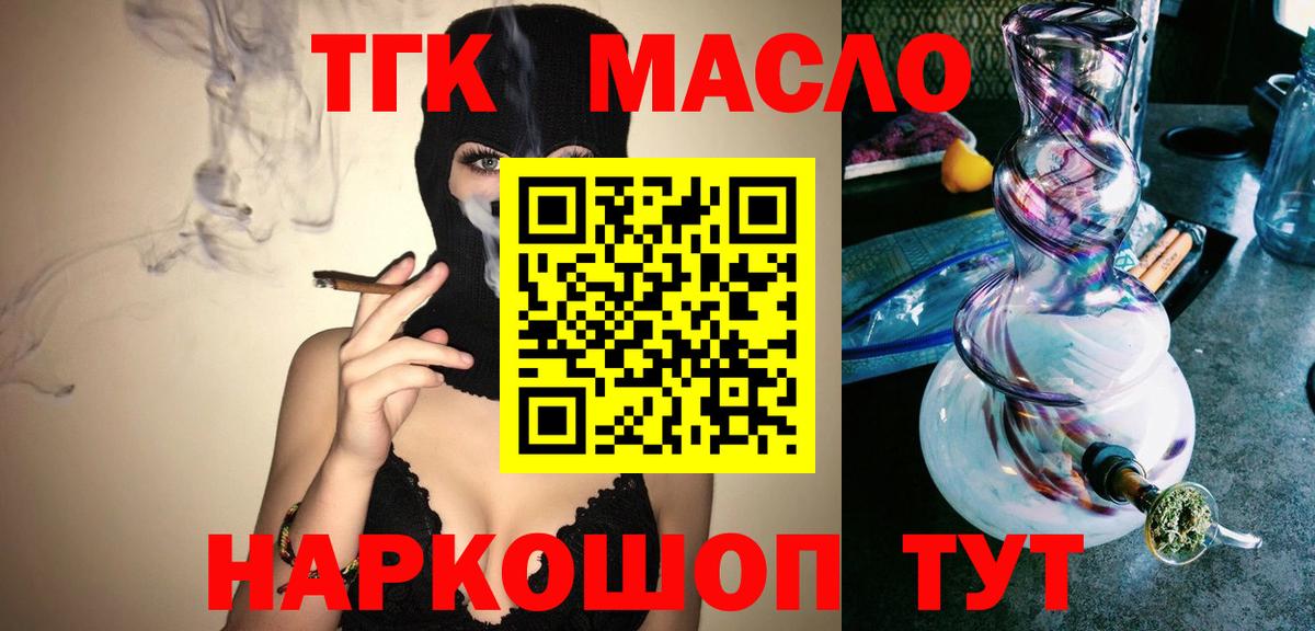 Дистиллят ТГК концентрат  Вход с VPN  Дистиллят ТГК THC oil  Семёнов 
