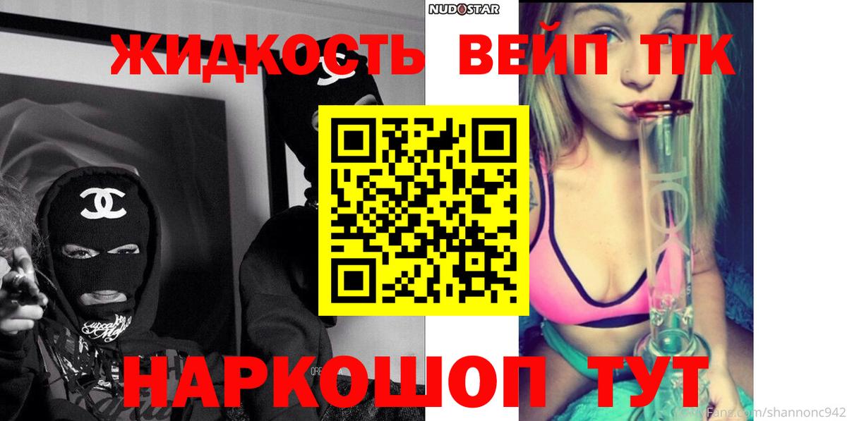 ТГК жижа Семёнов